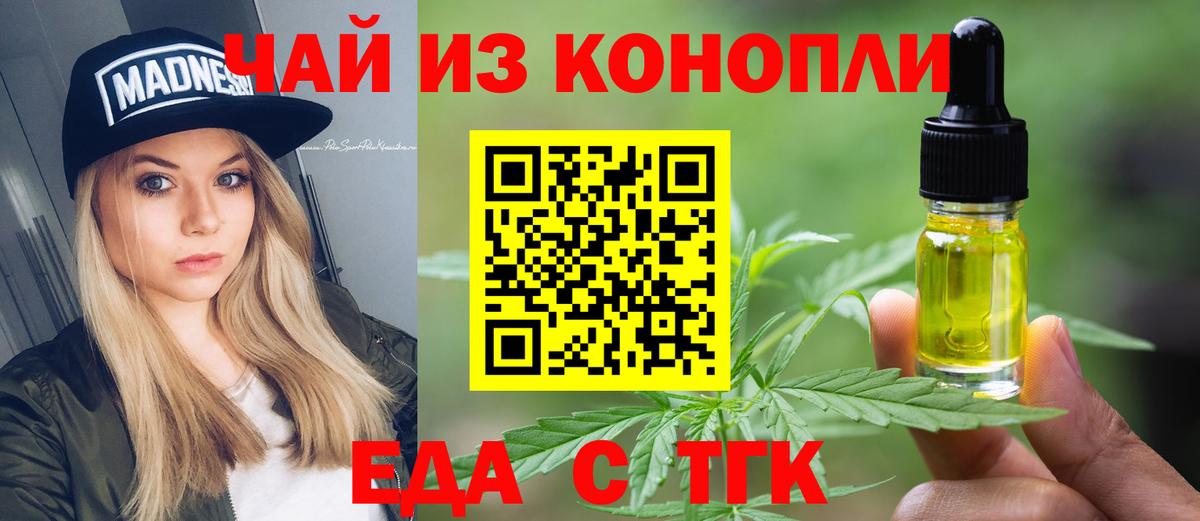 Печенье с ТГК марихуана  Вход с VPN  Феодосия 